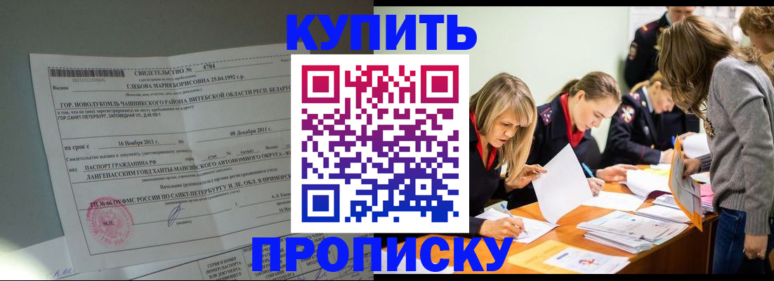 купить прописку в Арзамасе